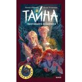 ЧернаяЛапка Иванов А.,Устинова А. Тайна пропавшего академика, (Эксмо,МаннИвановИФербер, 2026), 7Б, c.224