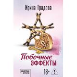 КабинетныйДетектив-м Градова И. Побочные эффекты (сериал 