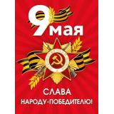 70001385 Плакат 