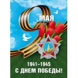 70001386 Плакат 