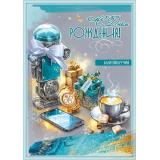 50002354 С Днем рождения! Благополучия (открытка, гигант, текст, блестки, мужская), (Праздник)