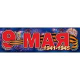 50002493 Плакат-полоска 