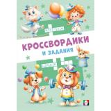 КроссвордикиИЗадания Цирковые кроссвордики (Арт.36522), (Фламинго, 2025), Обл, c.16