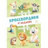 КроссвордикиИЗадания Кроссвордики из зоопарка (Арт.36492), (Фламинго, 2025), Обл, c.16