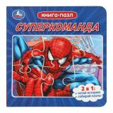 КнигаПазл Суперкоманда (2в1, 5 пазлов, 160*160мм), (Умка, 2025), К, c.10
