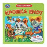 КнигаПазл Долотцева М.В. Крошка Енот (2в1, 5 пазлов, 160*160мм), (Умка, 2025), К, c.10