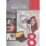 У 8кл ФГОС (ШколаНеменского) Питерских А.С. Изобразительное искусство (под ред. Неменского Б.М) (16-е изд., стереотип.), (Просвещение, 2026), Обл, c.175