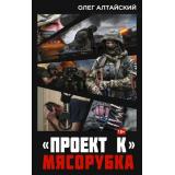ВремяZ Алтайский О. 