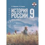 У 9кл ФГОС Мединский В. Р.,Торкунов А. В. История России. 1825-1914 гг. (2-е изд.,обновл.), (Просвещение, 2026), 7Бц, c.384