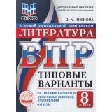 ВПР ФГОС Литература 8кл. Типовые варианты (10 вариантов) (ФИОКО) (Зубкова Д.А.) (к новой офиц.демоверсии), (Экзамен, 2026), Обл, c.56