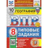 ВПР ФГОС География 8кл. Типовые задания (10 вариантов)(ФИОКО) (Барабанов В.,под ред.Барабанова В.) (демоверсия) (СтатГрад)(+скретч-карта) (новые карты), (Экзамен, 2026), Обл, c.88