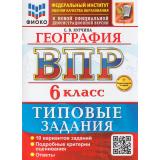 ВПР ФГОС География 6кл. Типовые задания (10 вариантов) (ФИОКО) (Курчина С.В.) (к новой офиц. демоверсии) (+скретч-карта с кодом), (Экзамен, 2026), Обл, c.80