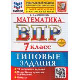 ВПР ФГОС Математика 7кл. Типовые задания (10 вариантов) (ФИОКО) (Ахременкова В.И.) (к нов.офиц.демоверсии) (+скретч-карта с кодом), (Экзамен, 2026), Обл, c.80