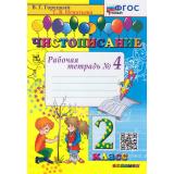 РабТетрадь 2кл ФГОС Горецкий В.Г.,Игнатьева Т.В. Чистописание (Ч.4) (19-е изд., перераб. и доп.), (Экзамен, 2025), Обл, c.32