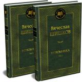 МироваяКлассика Шишков В. Угрюм-река (комплект в 2-х томах), (Азбука,Издательство АЗБУКА, 2026), 7Б, c.1120