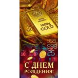 70001335 С Днем рождения! (конверт для денег, текст, мужской), (МирПоздр)