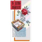 70001350 В День Юбилея! (конверт для денег, текст, фольга), (МирПоздр)