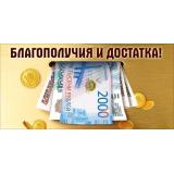 70001368 Благополучия и достатка! (конверт для денег, мужской), (МирПоздр)