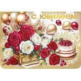 70001467 С Юбилеем! (открытка, гигант, сложнотехническая, текст, фольга), (МирПоздр)