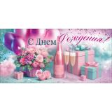 90002062 С Днем Рождения! (конверт для денег, текст), (ОткрытаяПланета)