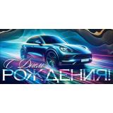 90002064 С Днем Рождения! (конверт для денег, текст, мужской), (ОткрытаяПланета)