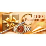 90002065 С Днем Рождения! (конверт для денег, текст, мужской), (ОткрытаяПланета)