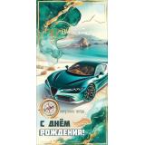 50002544 С Днем рождения! (конверт для денег, текст, блестки, мужской), (Праздник)