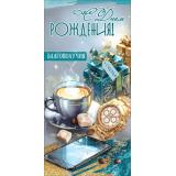 50002545 С Днем рождения! Благополучия, счастья! (конверт для денег, текст, блестки, мужской), (Праздник)