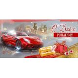 50002546 С Днем рождения! Счастья! (конверт для денег, текст, блестки, мужской), (Праздник)