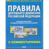 ПДД РФ (официальный текст с комментариями и иллюстрациями, новая редакция ПДД, действующая с 9 января 2026 г) (А4) (синие), (Атберг 98, 2026), Обл, c.64