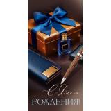 30001951 С Днем рождения! (конверт для денег, текст, блестки, мужской), (ИмперияПоздр)