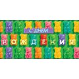 90002068 С Днем Рождения! (конверт для денег, текст), (ОткрытаяПланета)