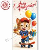 50002536 С Днем рождения! (конверт для денег, текст, элемент декора, детский), (Праздник)