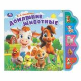 Домашние животные (Степанов В.А.) (звуковой модуль, 5 кнопок, вырубка), (Умка, 2025), К, c.10