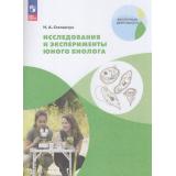 ВнеурочнаяДеятельностьФГОС Степанчук Н.А. Исследования и эксперименты юного биолога, (Просвещение, 2026), Обл, c.80
