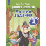 ЛетоСИностранным Робертс Х.Р. Английский язык. Летние задания. Переходим в 3-й класс, (Просвещение, 2026), Обл, c.80