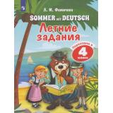 ЛетоСИностранным Фомичева Л. М. Немецкий язык. Летние задания. Переходим в 4-й класс, (Просвещение, 2026), Обл, c.112