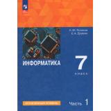 У 7кл УчебноеПособиеФГОС Поляков К.Ю.,Еремин Е.А. Информатика (Ч.1/2) (углубленный уровень) (3-е изд., стереотип), (Просвещение, 2026), Обл, c.160