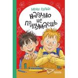 Ледерман В. Нарочно не придумаешь!, (КомпасГид, 2025), 7Б, c.152