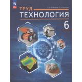 У 6кл УчебноеПособиеФГОС Логвинова О.Н.,Махотин Д. А Труд (технология), (Просвещение, 2026), Обл, c.176