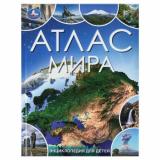 ЭнциклопедияДляДетей Атлас мира, (Умка, 2025), 7Бц, c.48