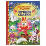 ЗолотаяКлассика Андерсен Г.-Х. Лучшие сказки (Союзмультфильм), (Умка, 2026), 7Бц, c.96