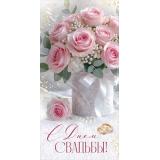 30002113 С Днем свадьбы! (конверт для денег, текст), (ИмперияПоздр)