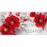 30002158 Подарок! (конверт для денег, текст, блестки), (ИмперияПоздр)