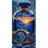 30002188 С Днем рождения! (конверт для денег, текст, мужской), (ИмперияПоздр)