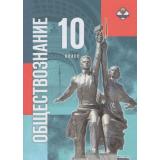 У 10кл ФГОС Андреев П.В.,Кононов В.А.,Мединский В.Р. Обществознание (базовый уровень) (под ред. Медведева Д.А.) (1-е изд.), (Просвещение, 2026), 7Бц, c.320