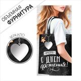 30001725 С Днем рождения! (конверт для денег, текст, элемент декора), (ИмперияПоздр)