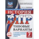 ВПР ФГОС История 7кл. Типовые варианты (10 вариантов) (ФИОКО) (Синицын Я.Н.) (к новой офиц. демонстрационной версии), (Экзамен, 2026), Обл, c.64