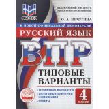 ВПР ФГОС Русский язык 4кл. Типовые варианты (10 вариантов) (ФИОКО) (Пичугина О.А.) (к нов.офиц.демоверсии), (Экзамен, 2026), Обл, c.64