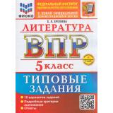 ВПР ФГОС Литература 5кл. Типовые задания (10 вариантов) (ФИОКО) (Ерохина Е.Л.) (к новой демоверсии) (+скретч-карта с кодом), (Экзамен, 2026), Обл, c.48
